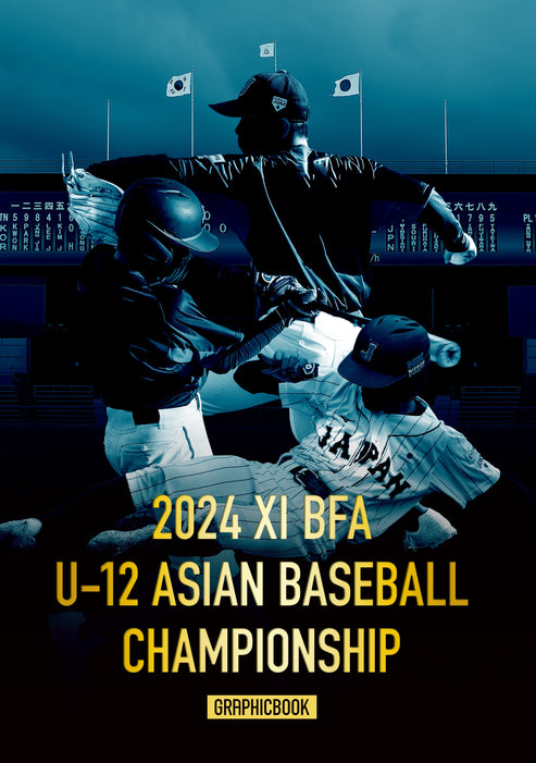 2024 Xi Bfa U-12 Asian Baseball Championship（e1593726） – Graphicbook 