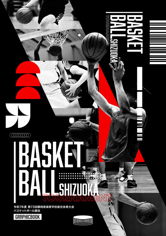 令和7年度 第73回静岡県高等学校総合体育大会 バスケットボール競技（E1593800）