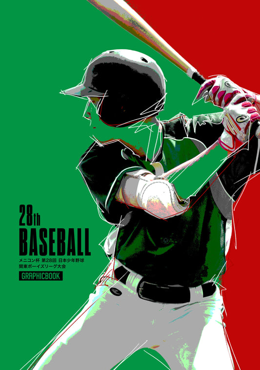 メニコン杯 第28回 日本少年野球 関東ボーイズリーグ大会（E1593916）