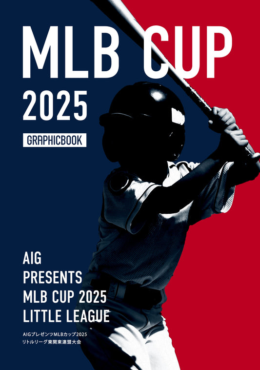 AIGプレゼンツMLBカップ2025リトルリーグ東関東連盟大会（E1593922）