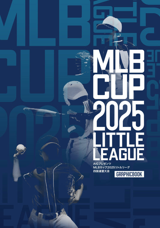 AIGプレゼンツMLBカップ2025リトルリーグ四国連盟大会（E1593932）