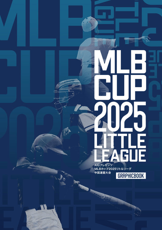 AIGプレゼンツMLBカップ2025リトルリーグ中国連盟大会（E1593940）