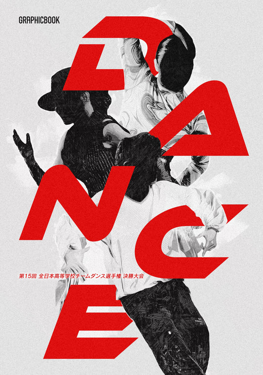 【1】第15回 全日本高等学校チームダンス選手権 決勝大会（E1635355）