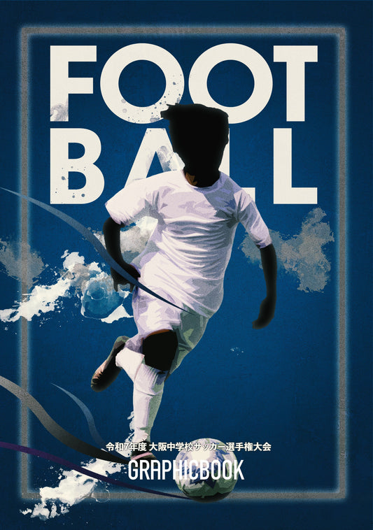 令和7年度 大阪中学校サッカー選手権大会（E1636125）