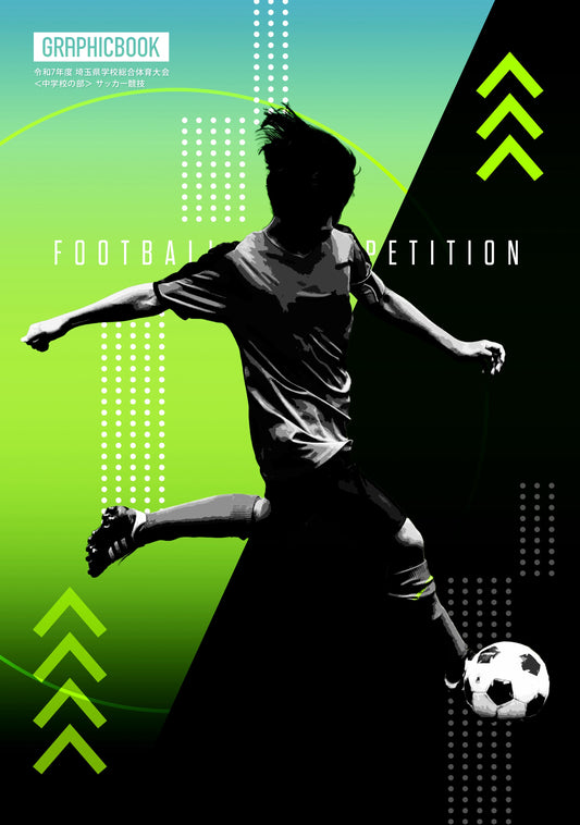 令和7年度 埼玉県学校総合体育大会＜中学校の部＞ サッカー競技（E1636135）