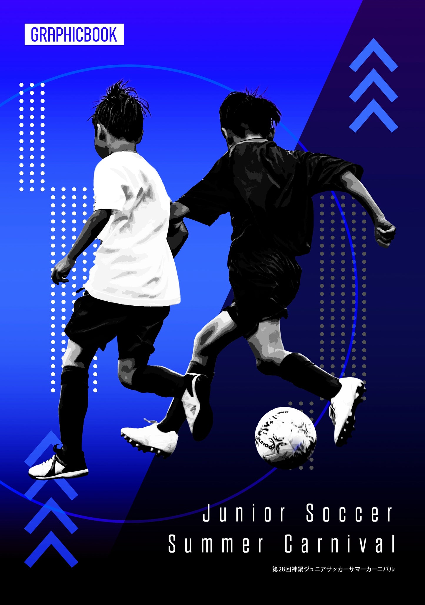 第28回神鍋ジュニアサッカーサマーカーニバル（E1636187）