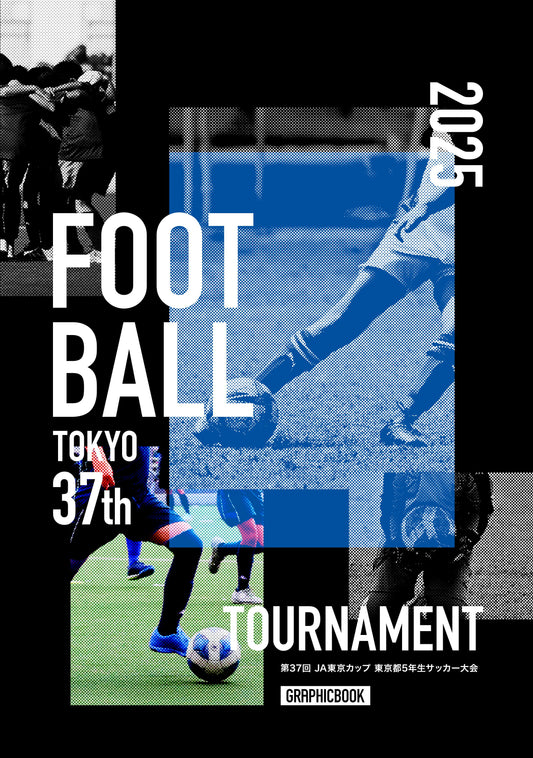 第37回 JA東京カップ 東京都5年生サッカー大会（E1636219）