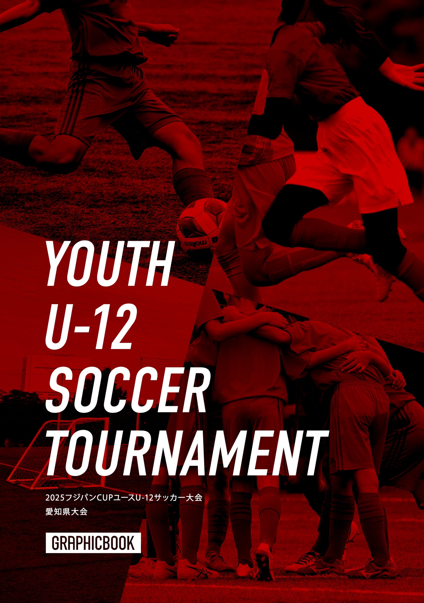 2025フジパンCUPユースU-12サッカー大会 愛知県大会（E1636221）