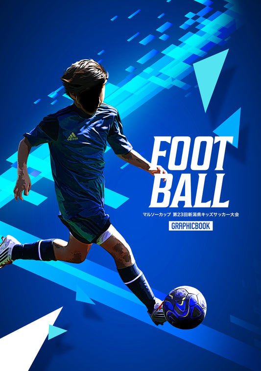 マルソーカップ 第23回新潟県キッズサッカー大会（E1636224）