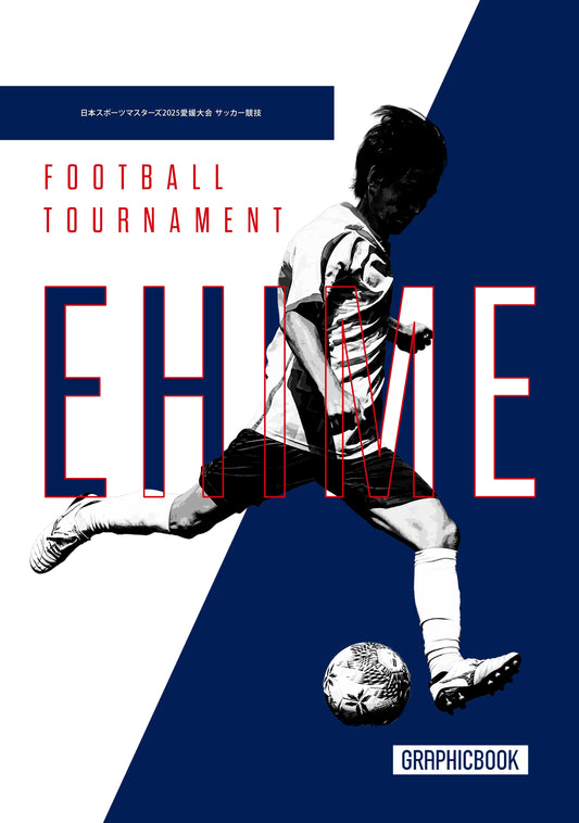 日本スポーツマスターズ2025愛媛大会 サッカー競技（E1636225）