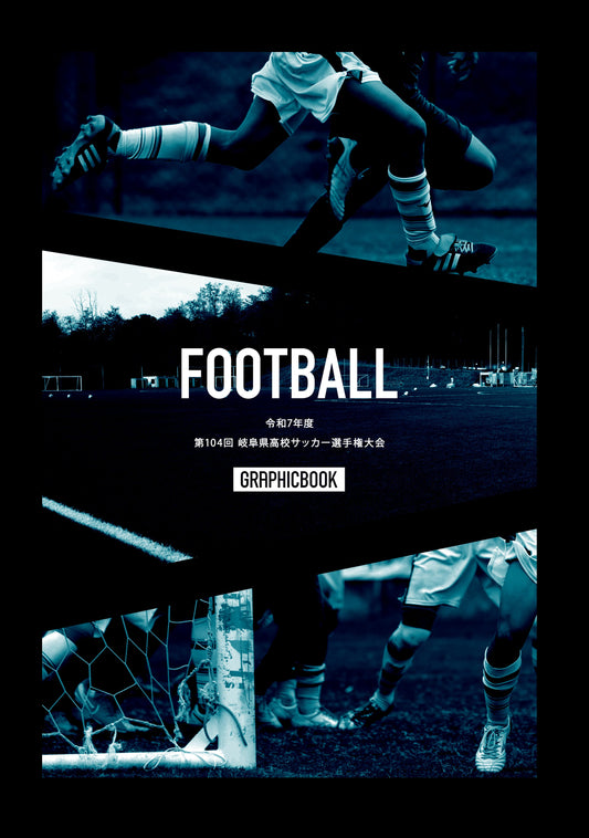 令和7年度 第104回 岐阜県高校サッカー選手権大会（E1636226）