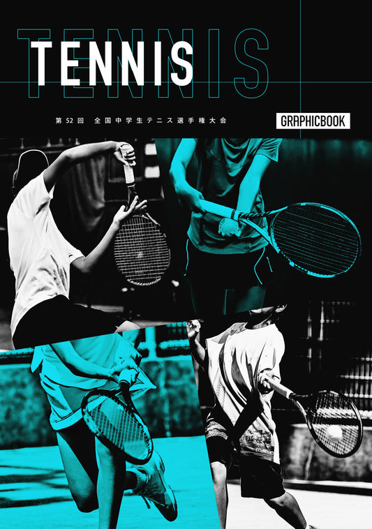 【1】第52回 全国中学生テニス選手権大会（E1636274）