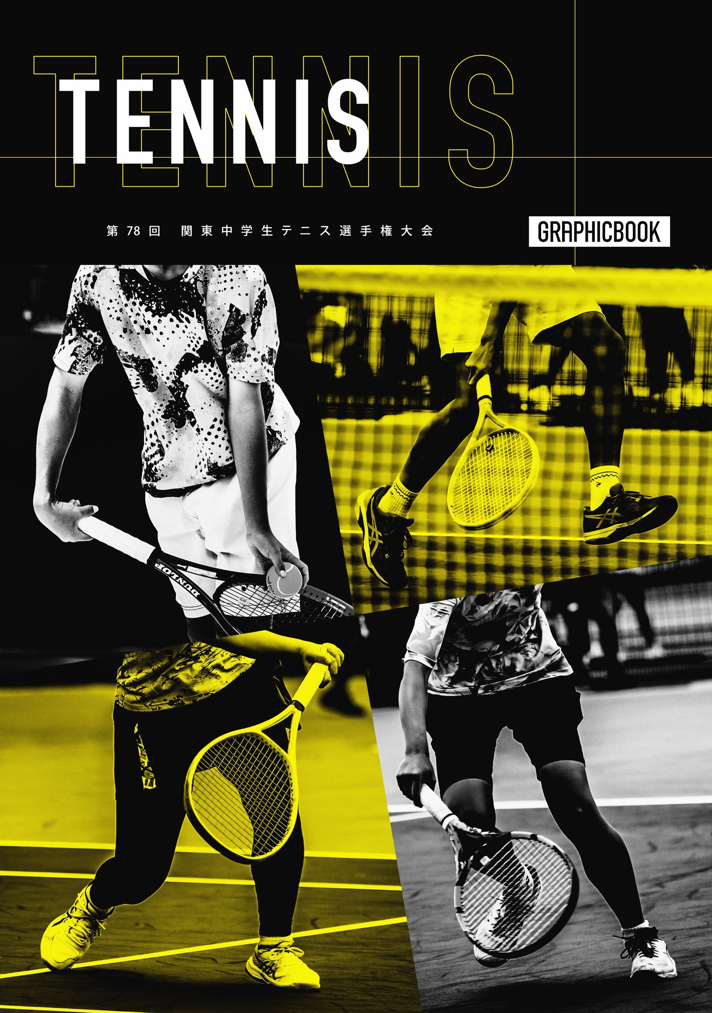 第78回 関東中学生テニス選手権大会（E1636275）