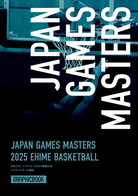 【1】日本スポーツマスターズ2025愛媛大会 バスケットボール競技（E1636331）