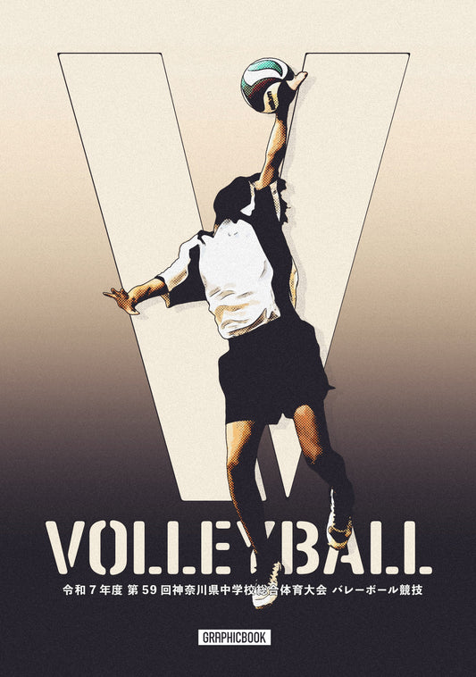 【2】令和7年度 第59回神奈川県中学校総合体育大会 バレーボール競技（E1636339）