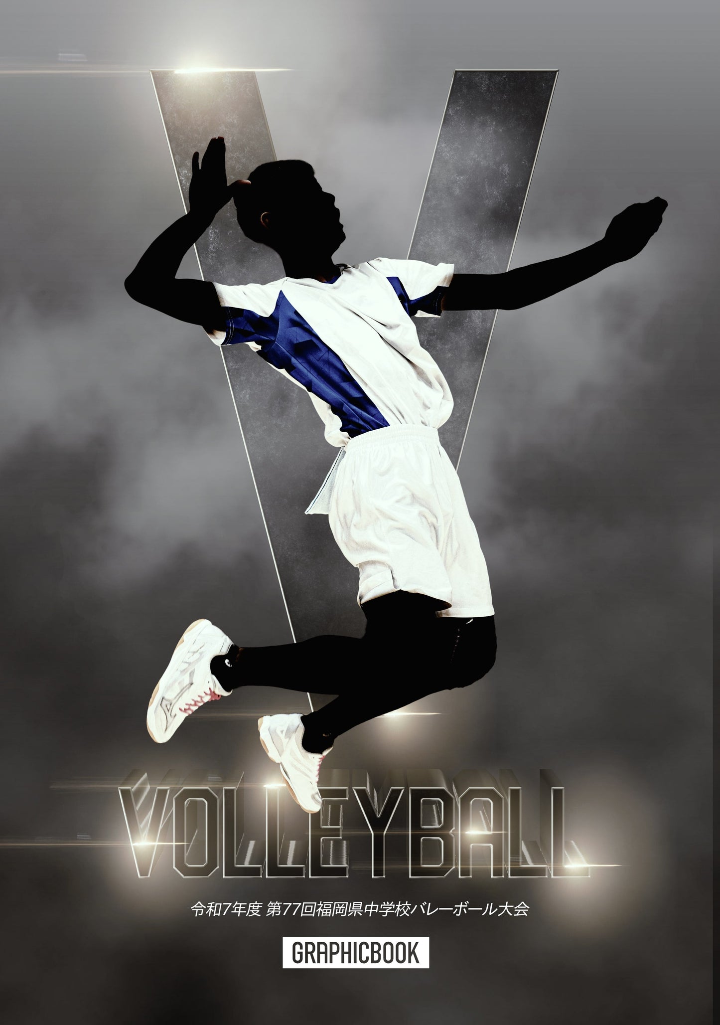 【1】令和7年度 第77回福岡県中学校バレーボール大会（E1636342）