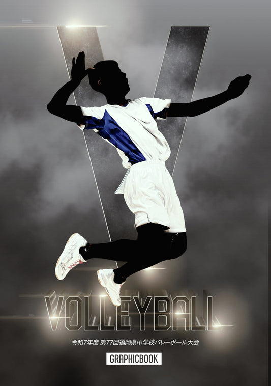 【2】令和7年度 第77回福岡県中学校バレーボール大会（E1636342）