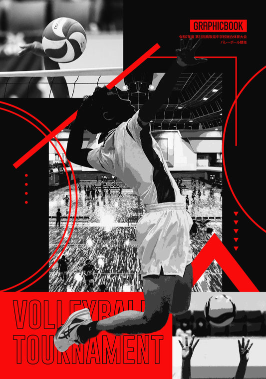 令和7年度 第51回鳥取県中学校総合体育大会 バレーボール競技（E1636369）