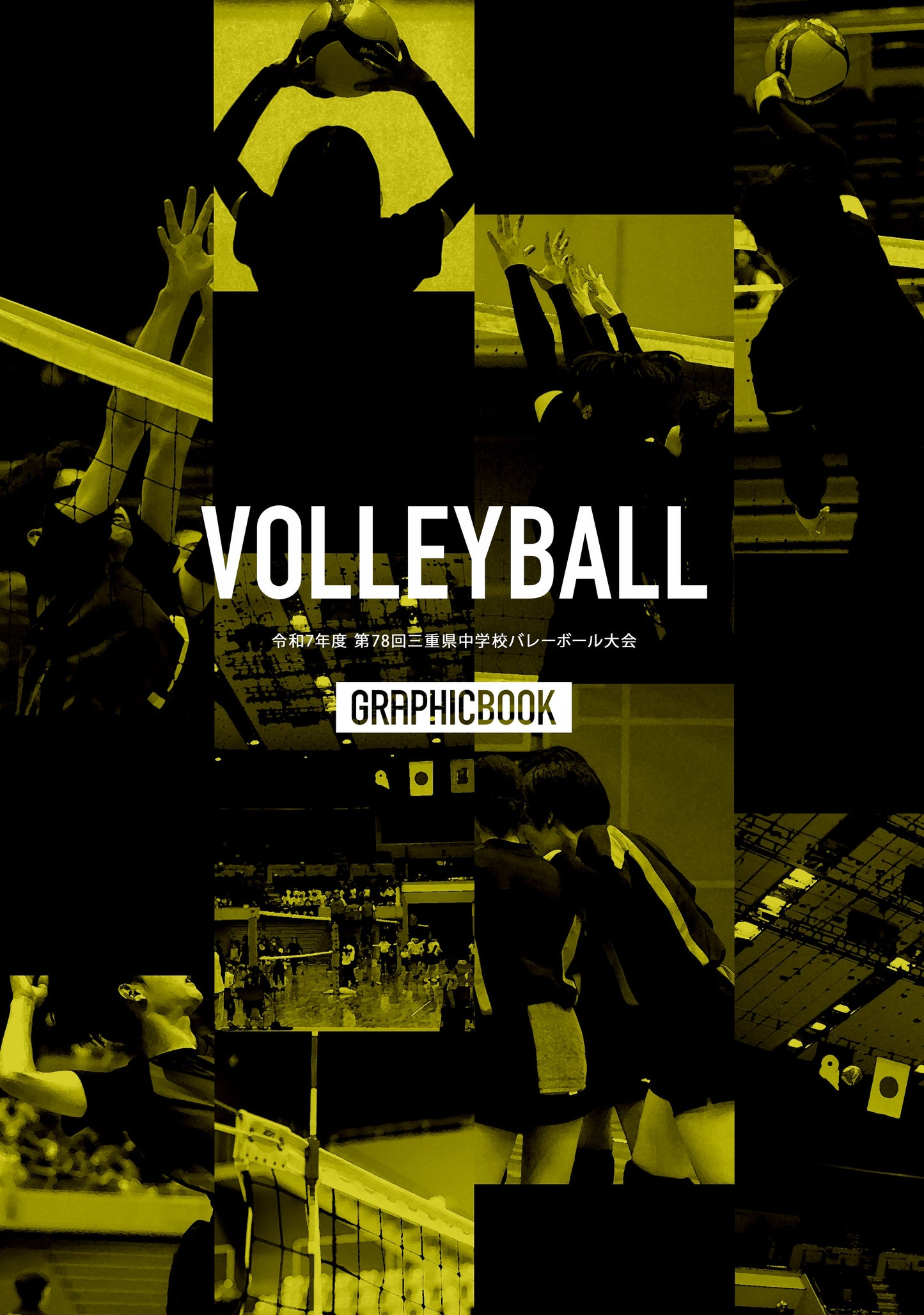 令和7年度 第78回三重県中学校バレーボール大会（E1636371）