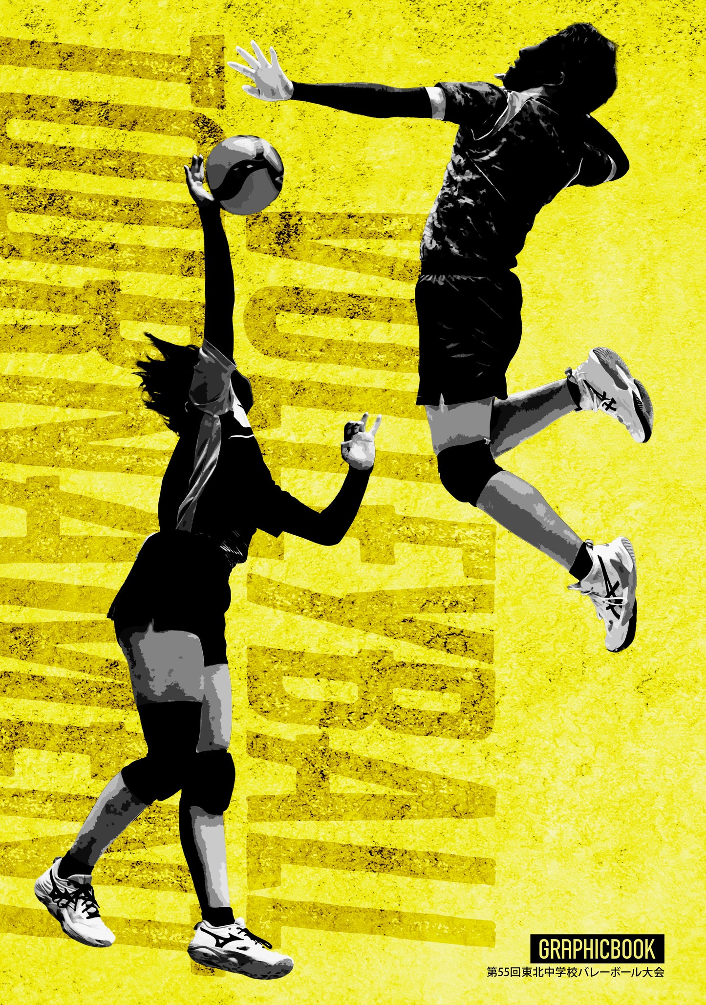 第55回東北中学校バレーボール大会（E1636377）