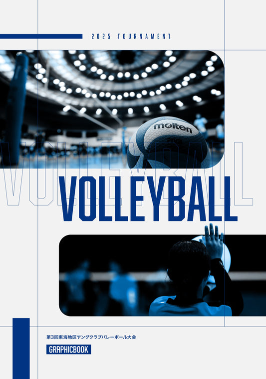 第3回東海地区ヤングクラブバレーボール大会（E1636379）