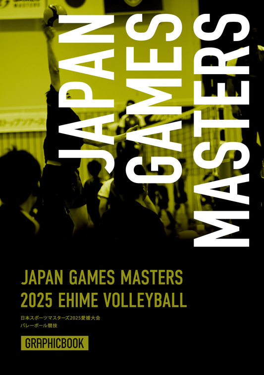 【1】日本スポーツマスターズ2025愛媛大会 バレーボール競技（E1636387）