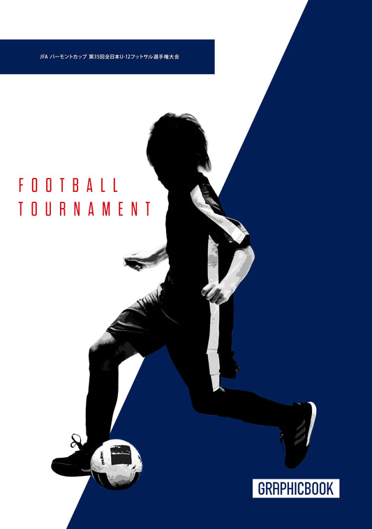 JFA バーモントカップ 第35回全日本U-12フットサル選手権大会（E1636421）
