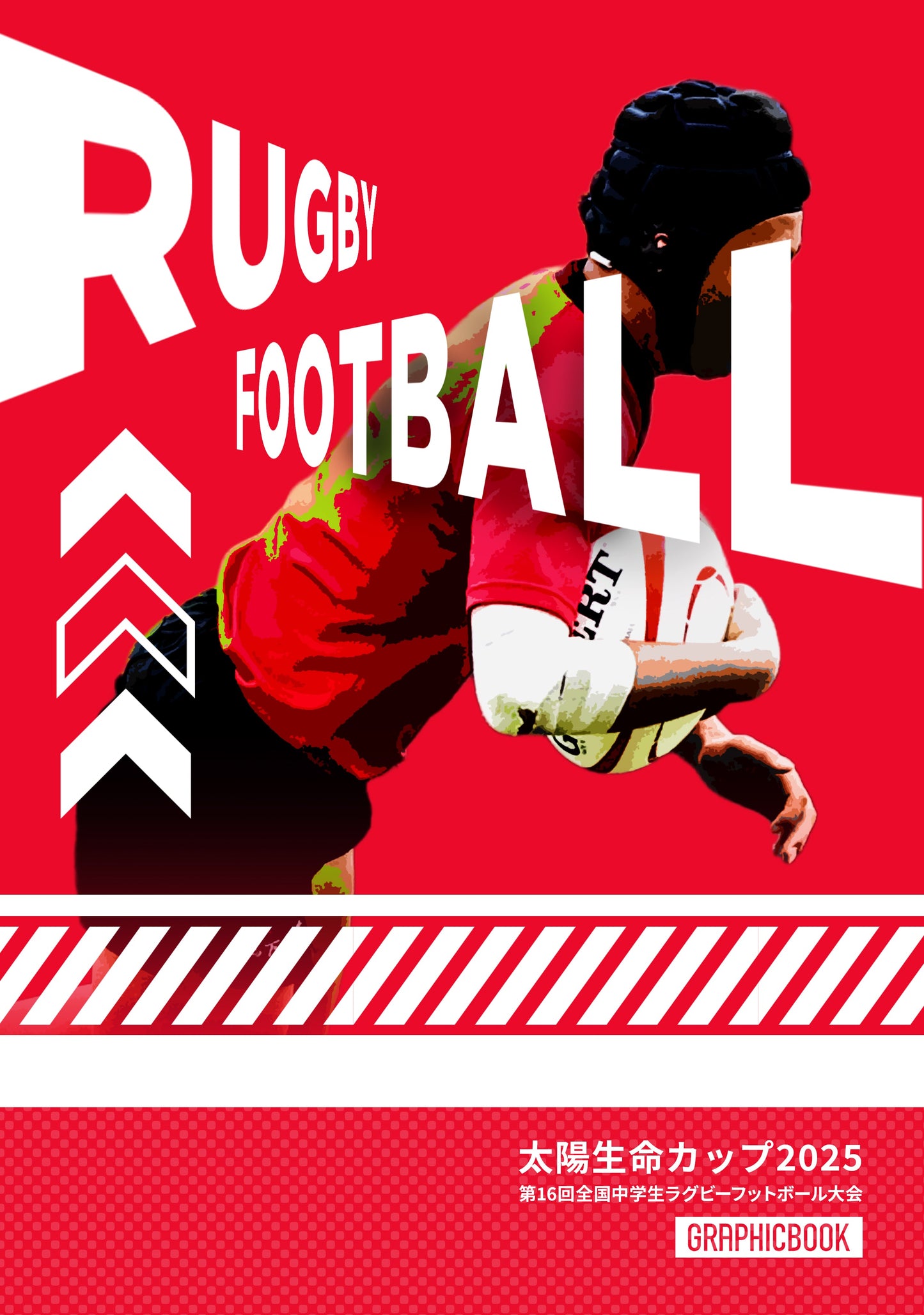 太陽生命カップ2025 第16回全国中学生ラグビーフットボール大会（E1636431）