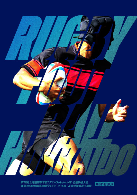 第78回北海道高等学校ラグビーフットボール南・北選手権大会 兼 第105回全国高等学校ラグビーフットボール大会北海道予選会（E1636432）