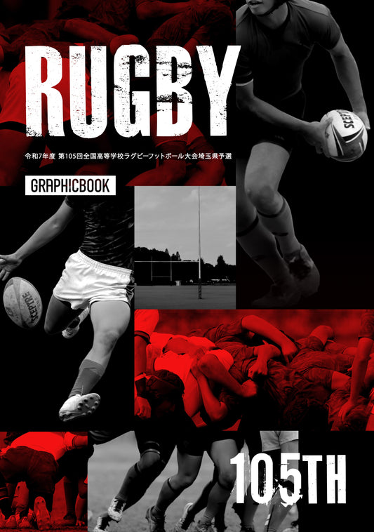 令和7年度 第105回全国高等学校ラグビーフットボール大会埼玉県予選（E1636434）