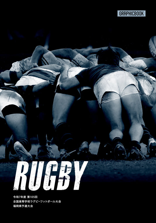 令和7年度 第105回 全国高等学校ラグビーフットボール大会 福岡県予選大会（E1636435）