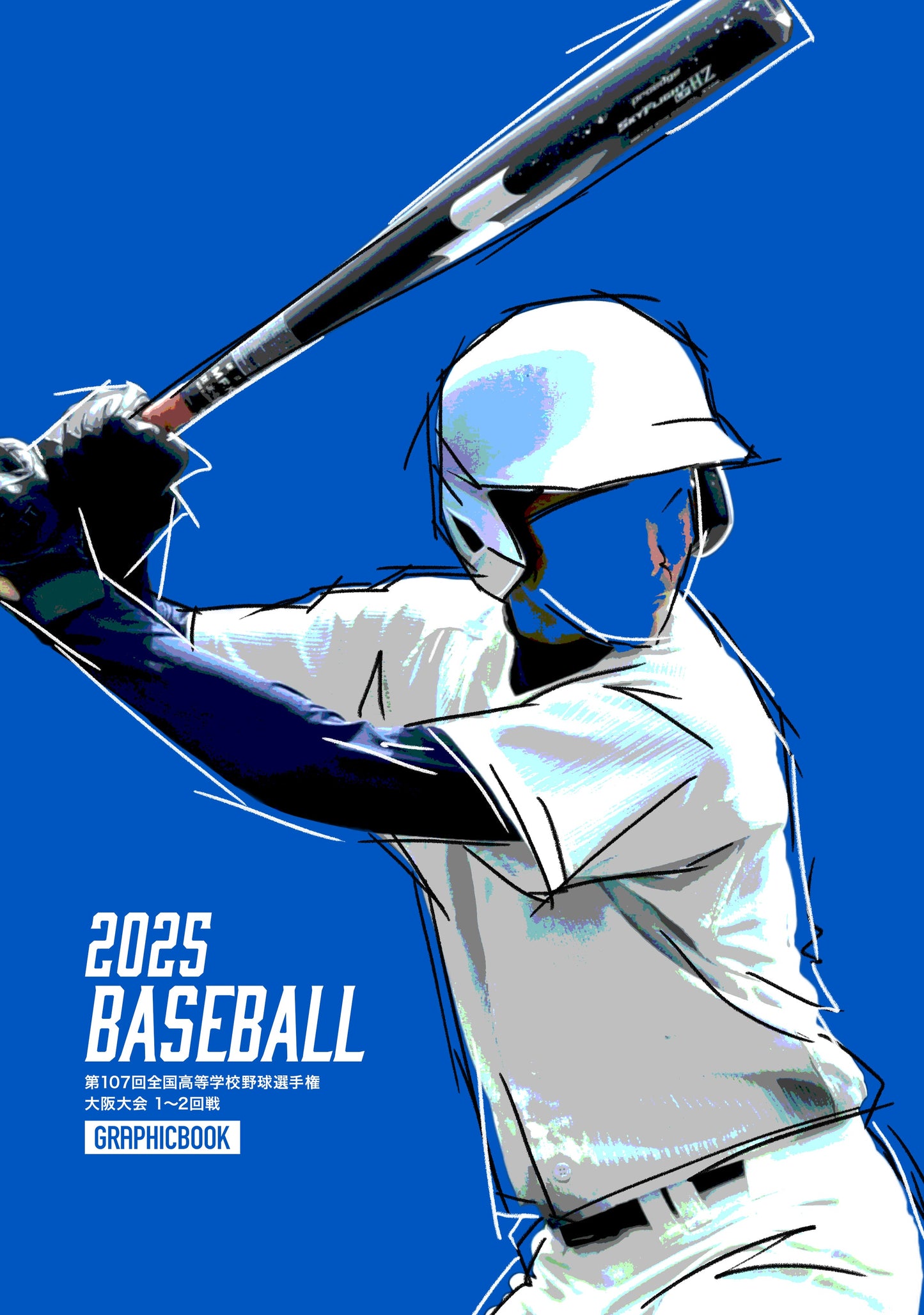 【2】第107回全国高等学校野球選手権 大阪大会 1～2回戦（E1636450）