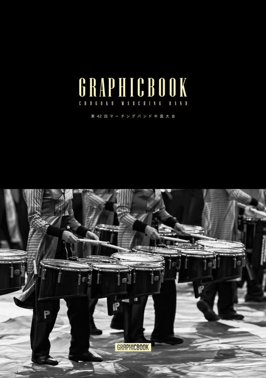 第42回マーチングバンド中国大会（E1687739）