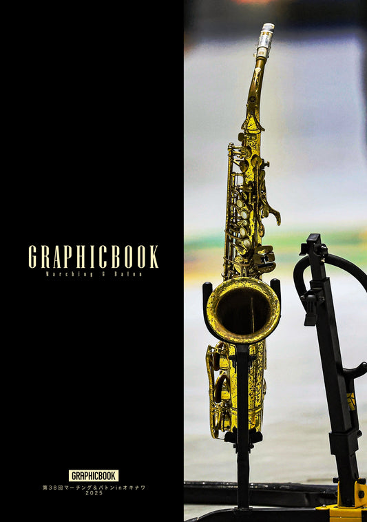 第38回マーチング＆バトンinオキナワ2025（E1687750）