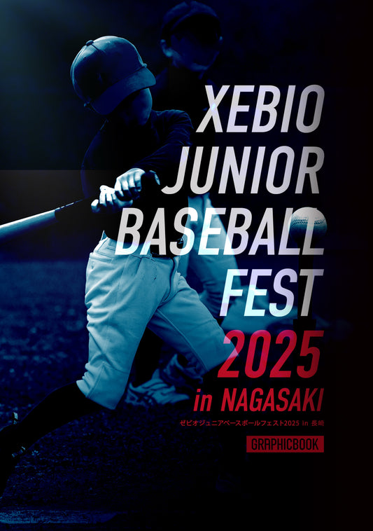 ゼビオジュニアベースボールフェスト2025 in 長崎（E1688121）