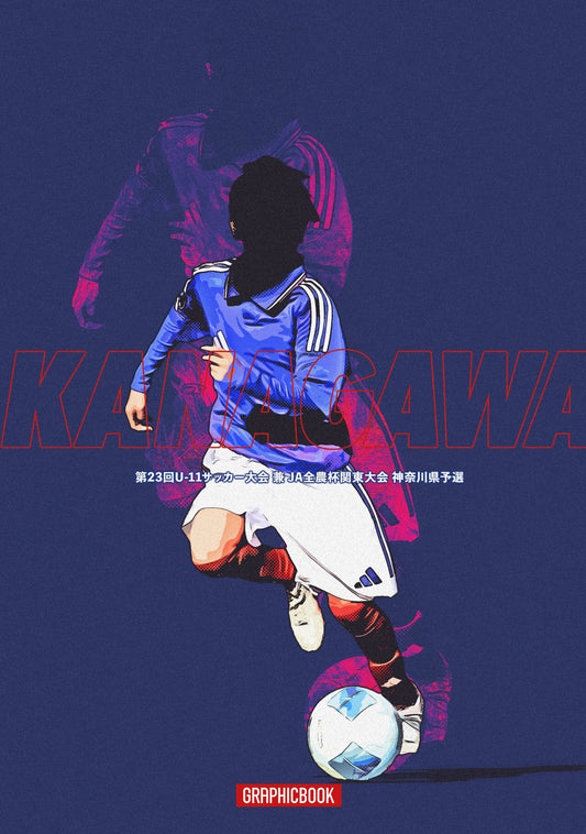 第23回U-11サッカー大会 兼 JA全農杯関東大会 神奈川県予選（E1691332）