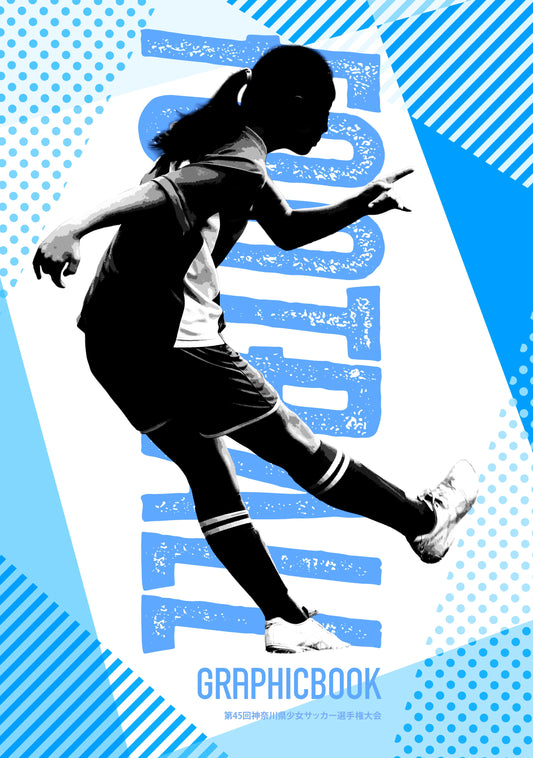 第45回神奈川県少女サッカー選手権大会（E1691333）