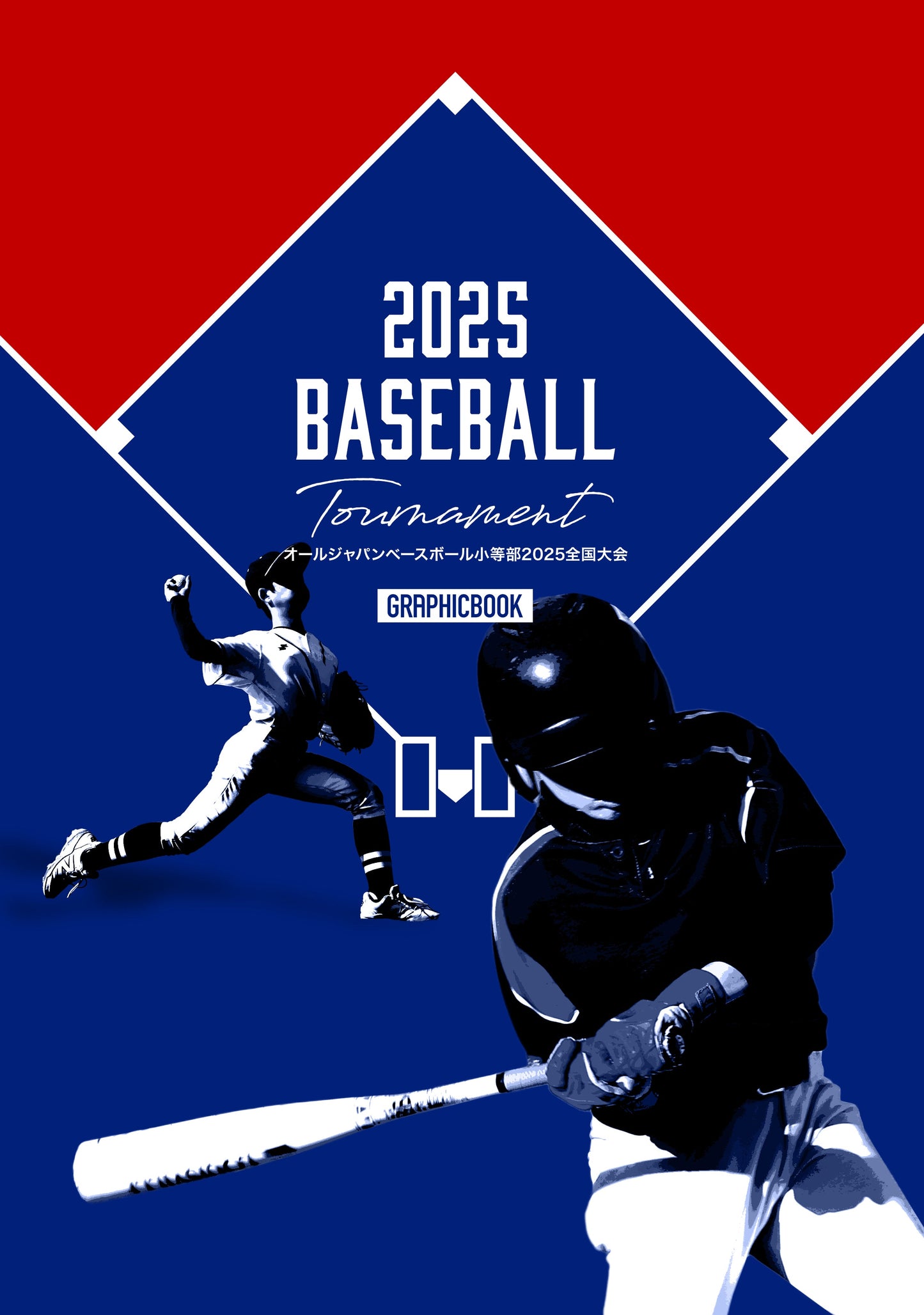 オールジャパンベースボール小等部2025全国大会（E1691342）