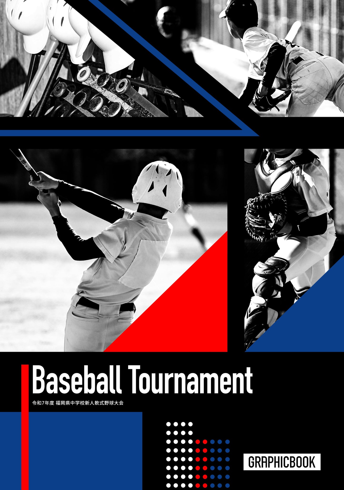 令和7年度 福岡県中学校新人軟式野球大会（E1691357）