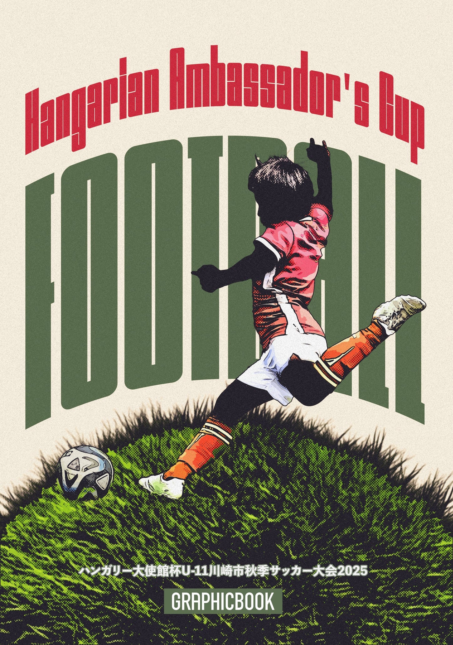 ハンガリー大使館杯U-11川崎市秋季サッカー大会2025（E1691469）