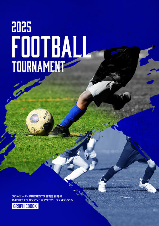 フロムサーティPRESENTS 第1回 創建杯 第42回マチダカップジュニアサッカーフェスティバル（E1691470）