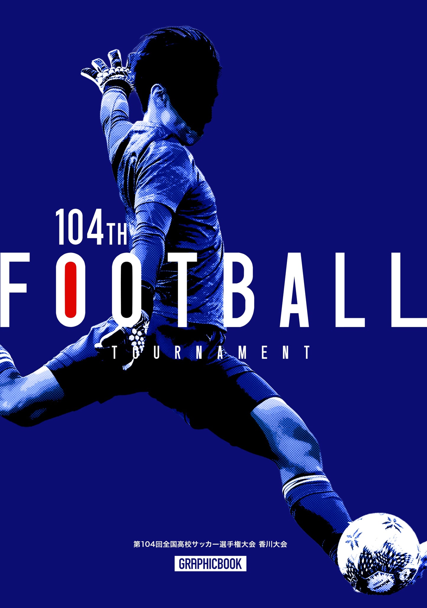 第104回全国高校サッカー選手権大会 香川大会（E1691481）