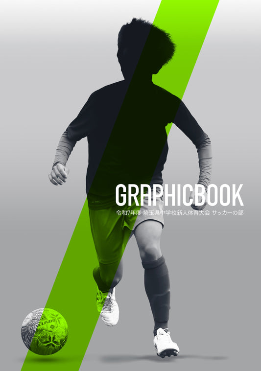 令和7年度 埼玉県中学校新人体育大会 サッカーの部（E1691504）