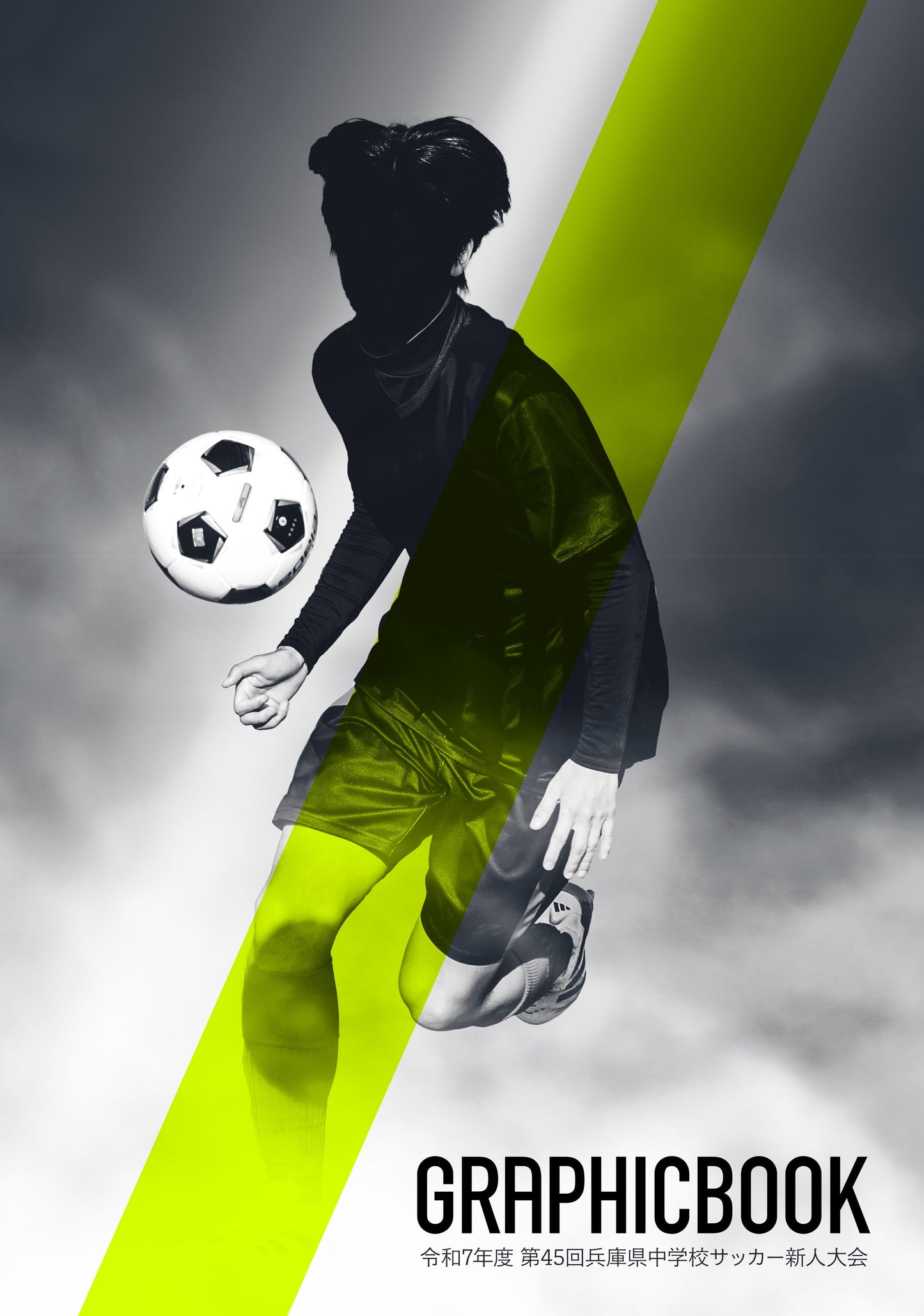 令和7年度 第45回兵庫県中学校サッカー新人大会（E1691507）