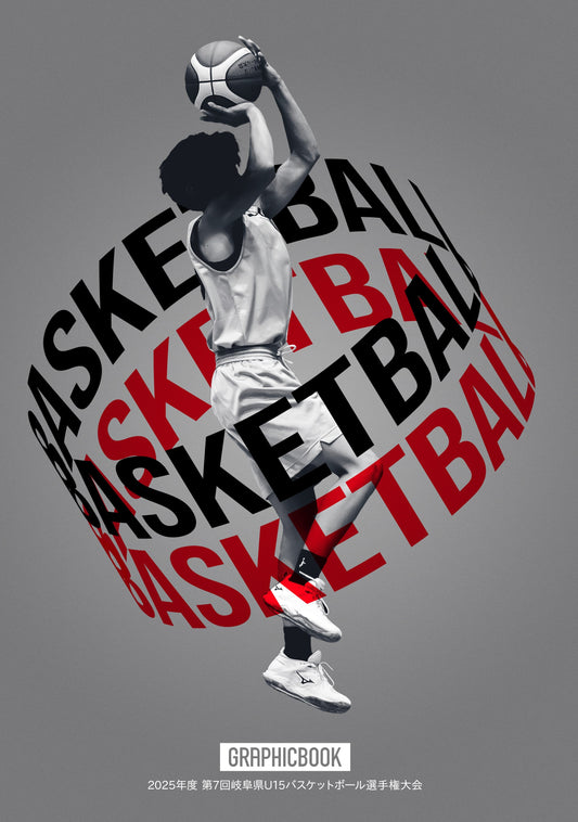 2025年度 第7回岐阜県U15バスケットボール選手権大会（E1691526）