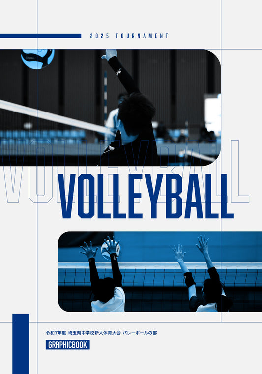 【2】令和7年度 埼玉県中学校新人体育大会 バレーボールの部（E1691588）