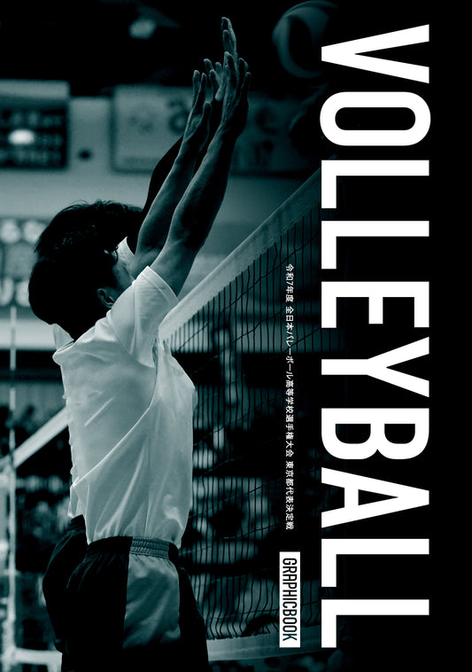 令和7年度 全日本バレーボール高等学校選手権大会 東京都代表決定戦（E1691590）