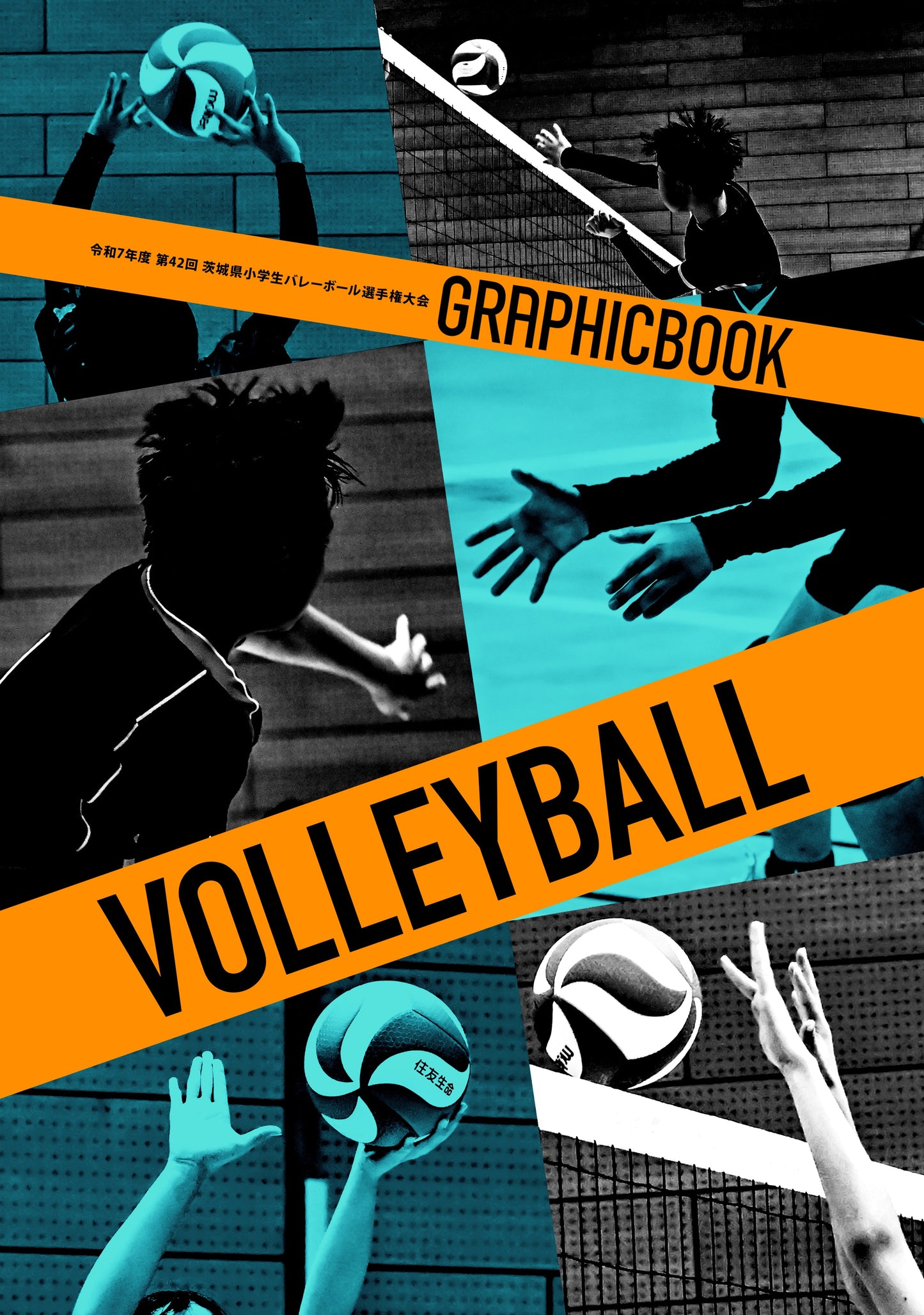 【1】令和7年度 第42回 茨城県小学生バレーボール選手権大会（E1691592）