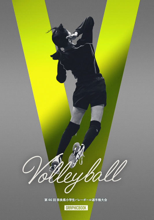 第46回 奈良県小学生バレーボール選手権大会（E1691593）