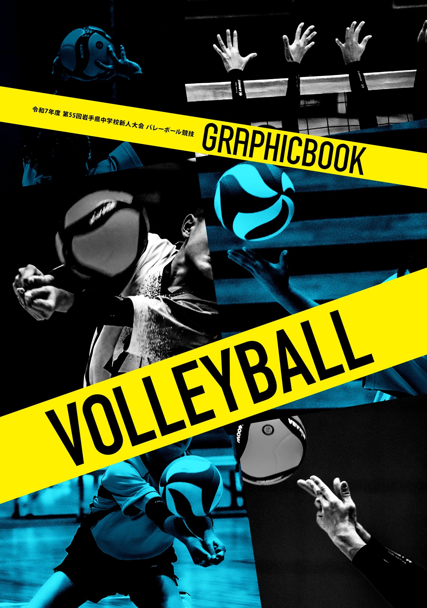 令和7年度 第55回岩手県中学校新人大会 バレーボール競技（E1691596）